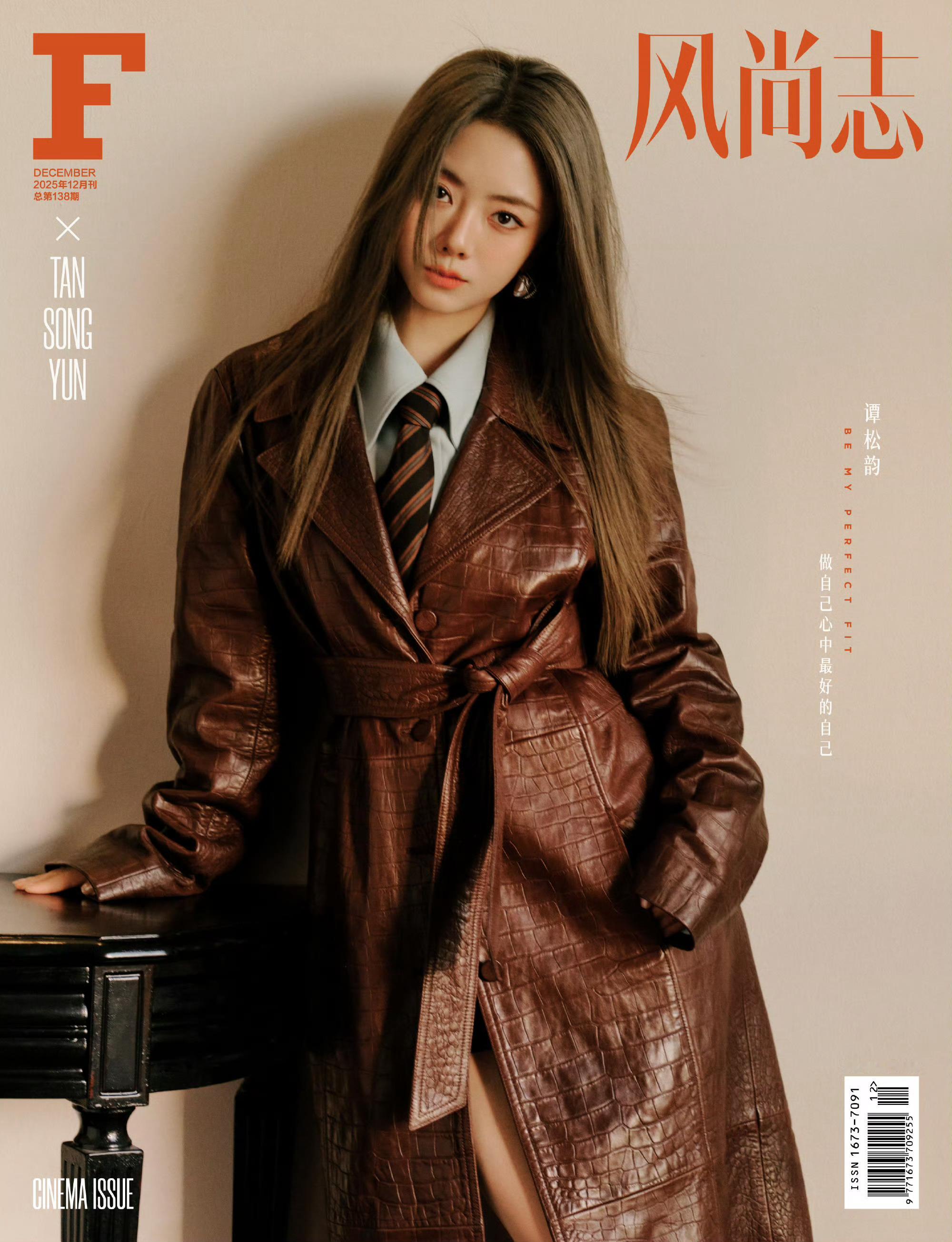 谭松韵｜风尚志2025年12月刊封面
