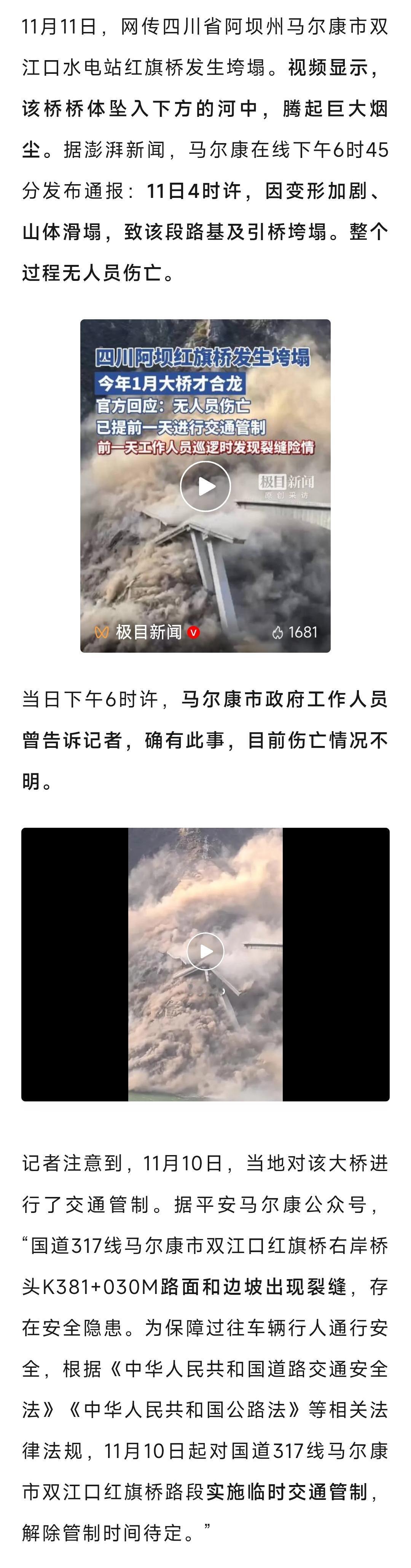 学过地理的都知道，地壳一直在运动，给的数据是山体偏移引起的桥基不稳定而坍塌，做好