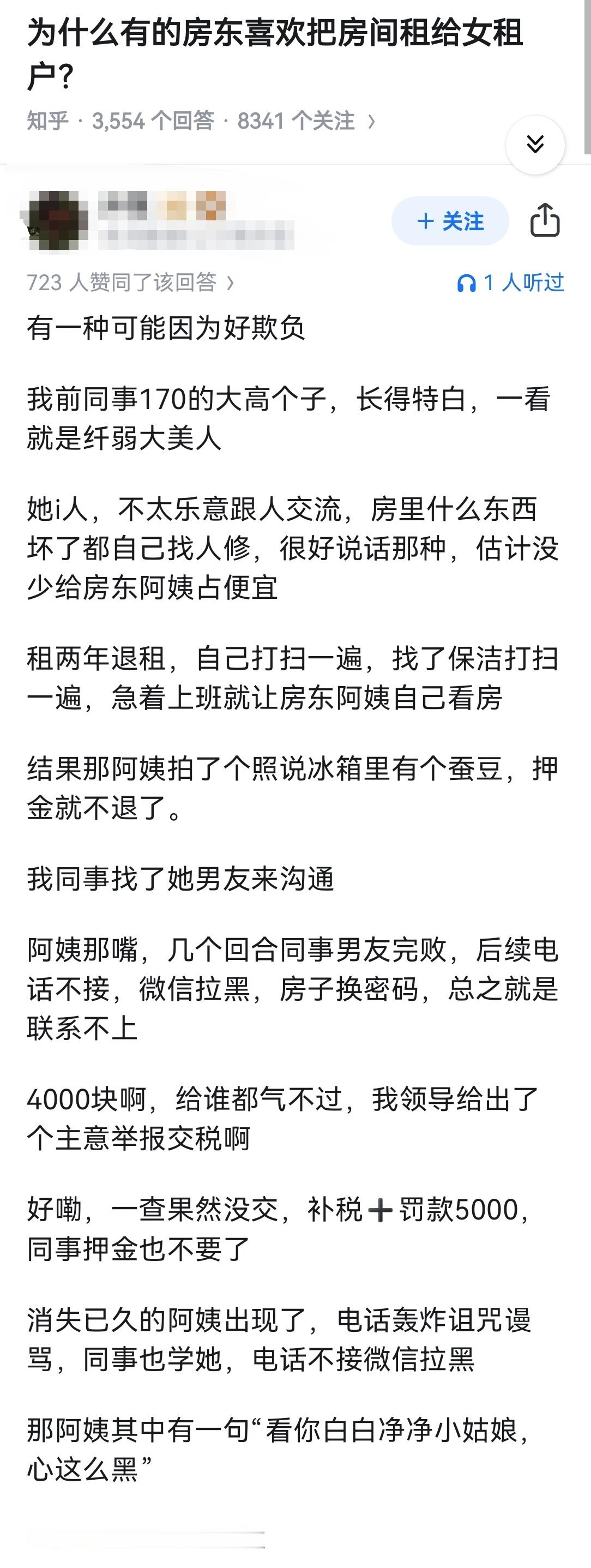 为什么有的房东喜欢把房间租给女租户？
