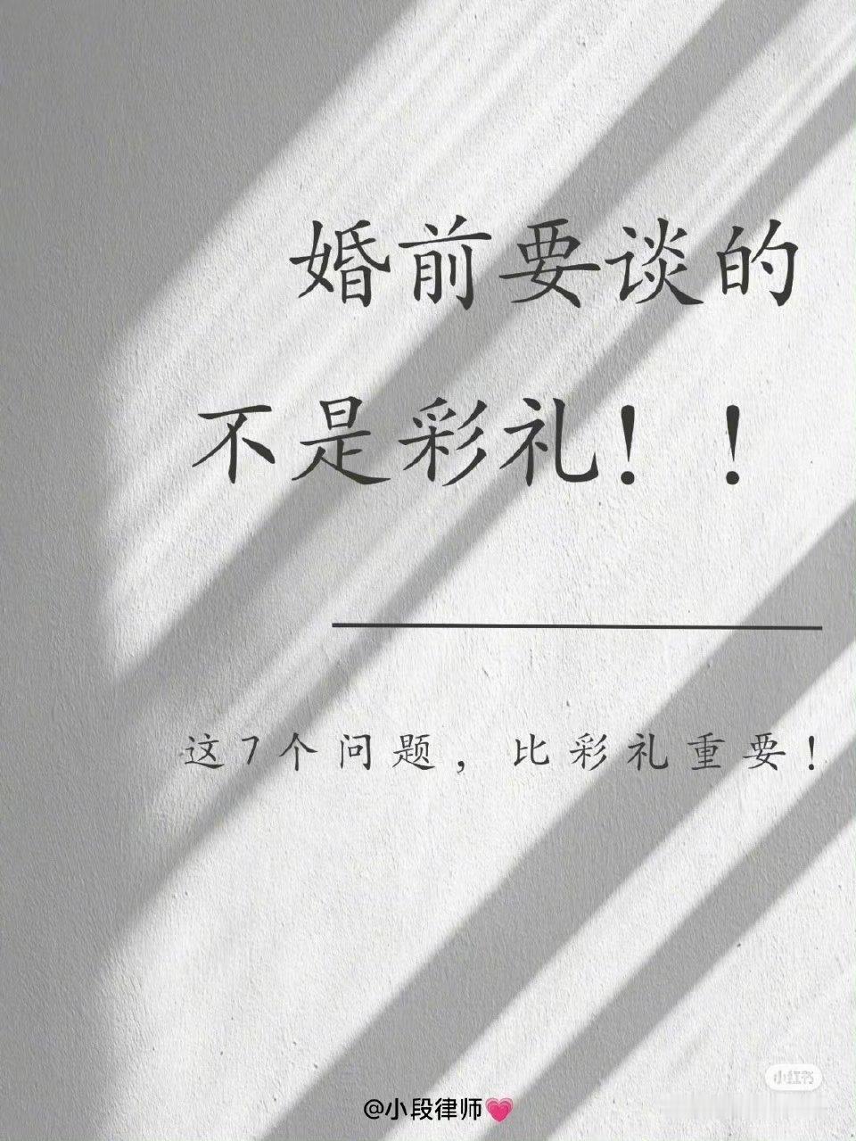 结婚之前不是谈彩礼，应该要搞清楚这些问题​​​