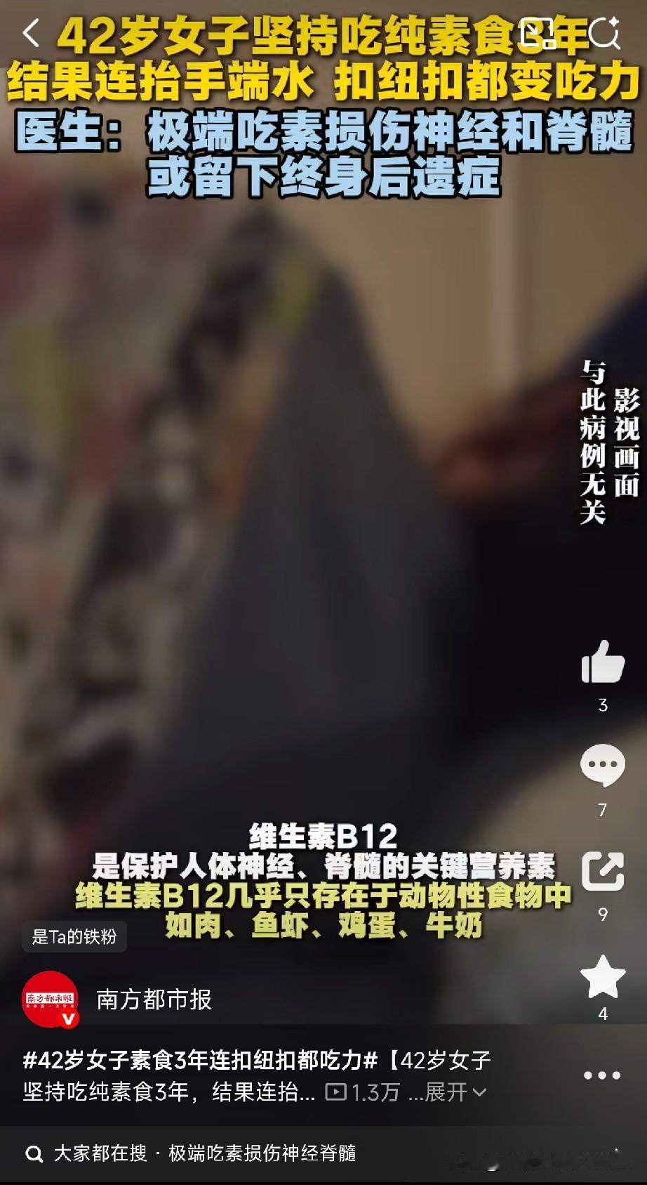 42岁女子吃素3年，连扣纽扣都扣不上！杭州42岁的陈女士，是朋友圈里出了名的