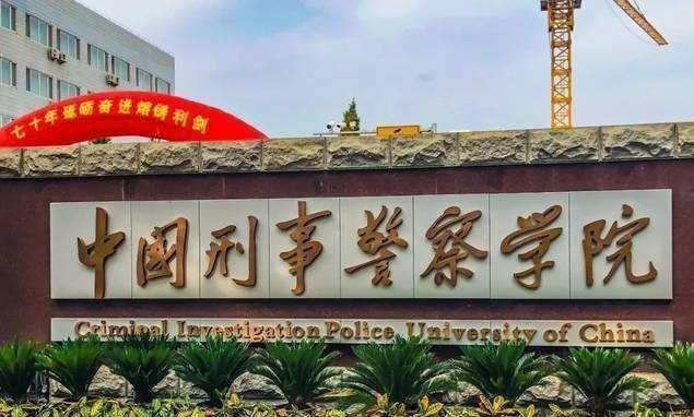 国内顶尖警校盘点，分档讲解，报考不踩坑想走公安、司法体制路线，警校分三大梯队，