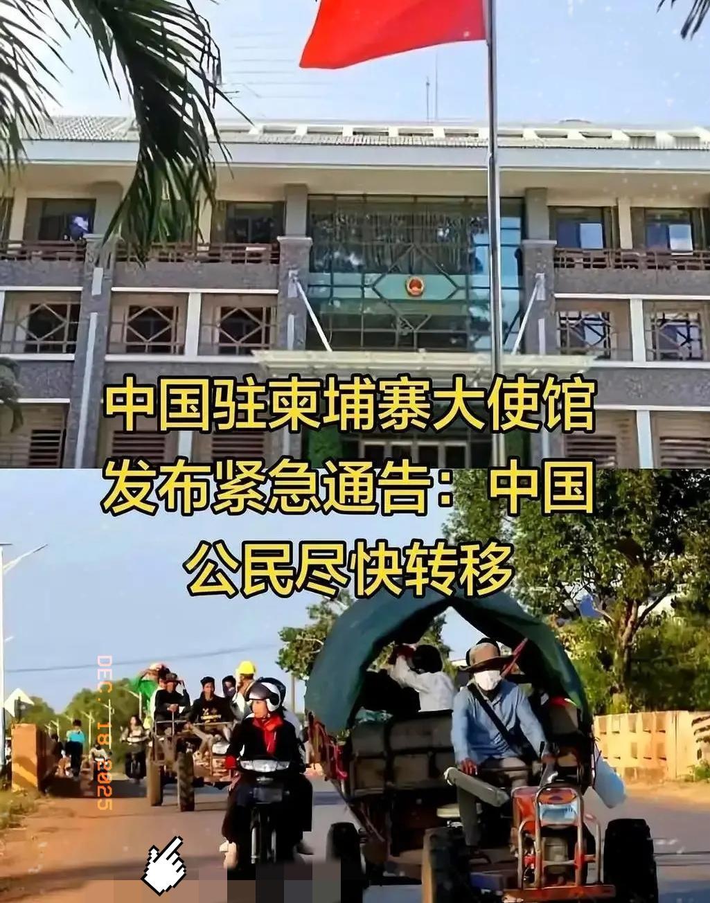 凌晨，中国驻柬埔寨大使馆，一纸通告，没有一句废话。当天凌晨在柬埔寨，中国驻柬埔