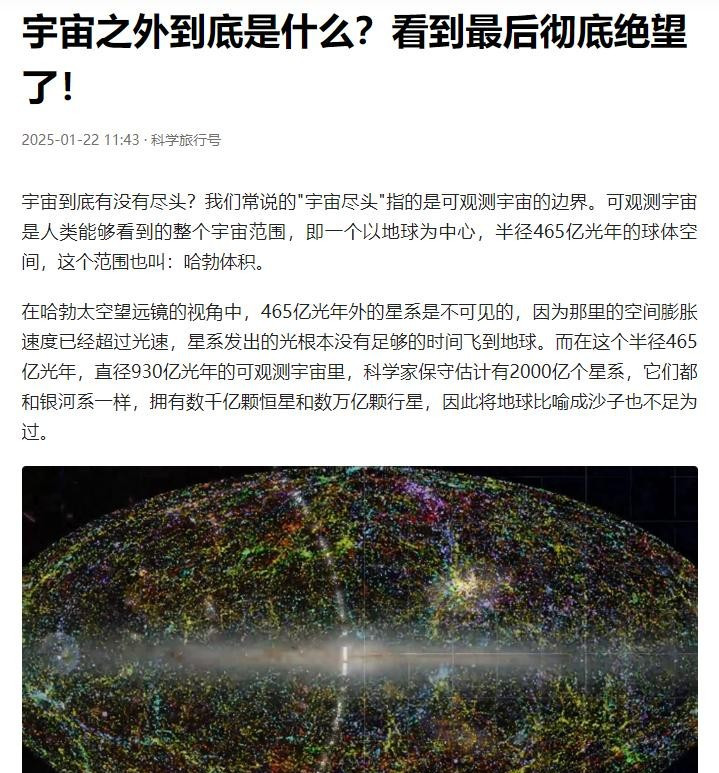 宇宙外面是啥？说出来你可能不信，简直让人绝望！咱们拼命往外看，几百亿光年外一片模