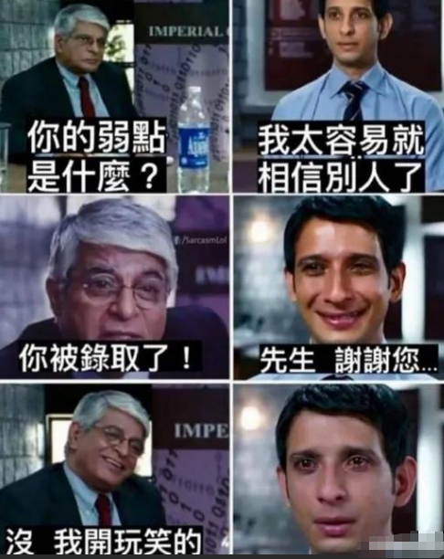 你的弱点是什么