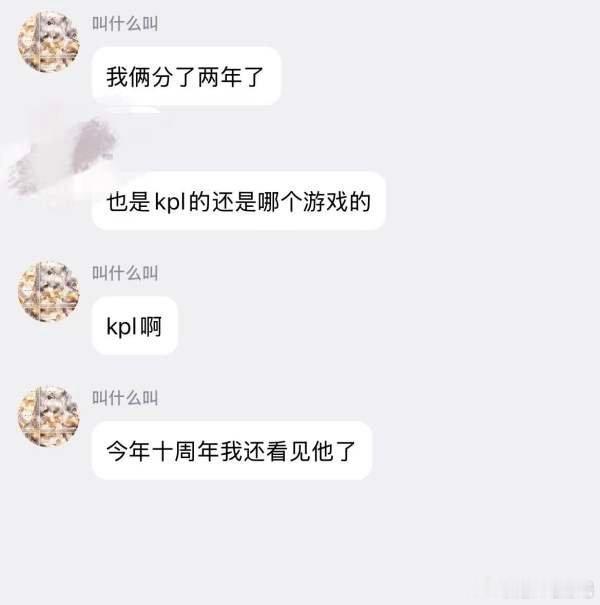 🔴前同事圈钱跑路前暗示自己当过竞嫂，谁来解码一下谈的是谁王者荣耀2026KPL