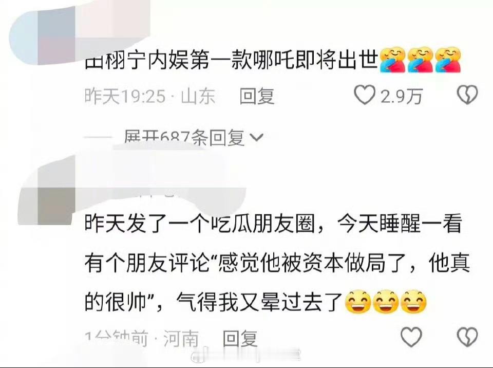 抖人辣评田栩宁：演了个BL剧就能从渣男变成让人心疼的宝宝[吐舌头眯眼睛笑]​​​