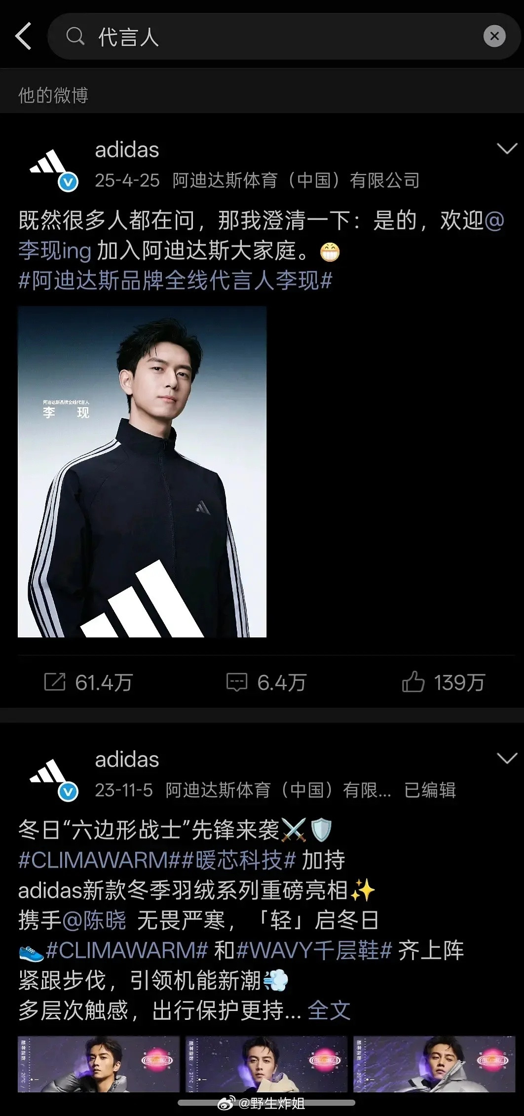 李现是adidas国内最高抬头吗？去搜阿迪🧣官号里搜代言人，只搜到李现一个人