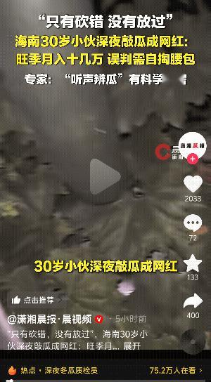 “这也太牛了吧”江苏南通，30岁小伙深夜敲瓜火遍全网！称:只有砍错，没有放过。旺
