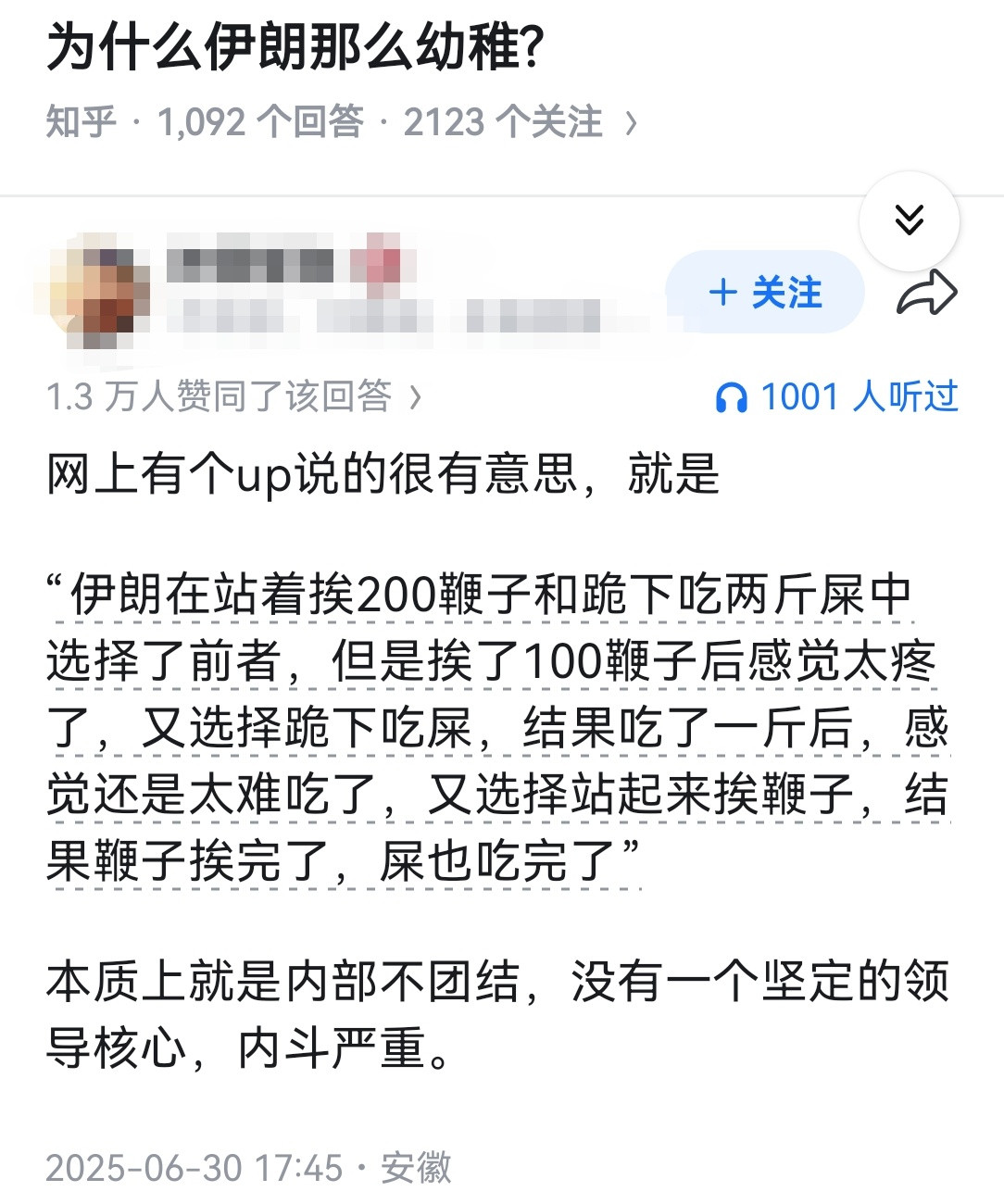 为什么伊朗那么幼稚?