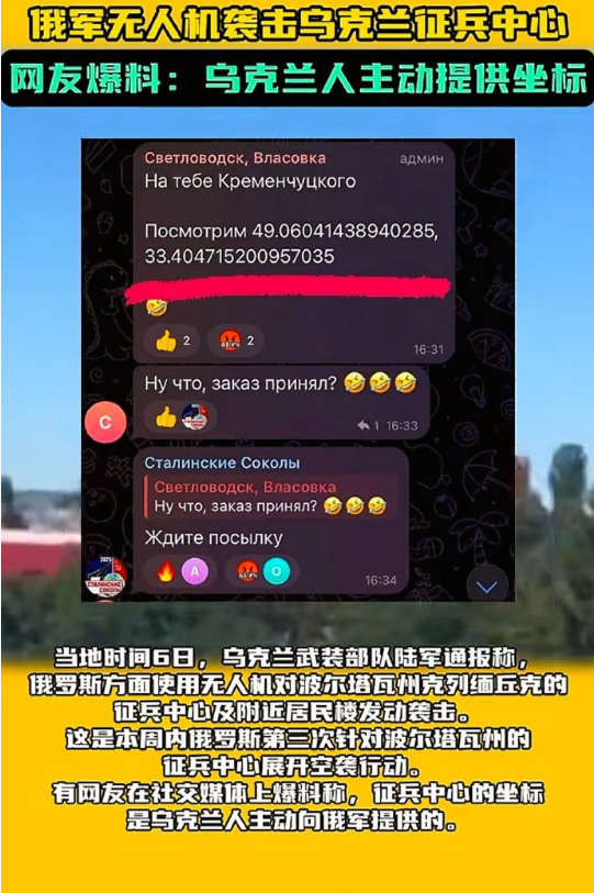 乌克兰人给俄罗斯人众筹，把自己这的征兵所炸了。。。​​​