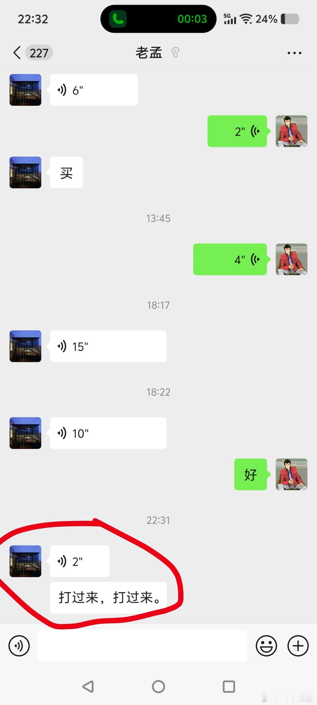 以前还会通话两秒，现在就发微信两秒了​​​