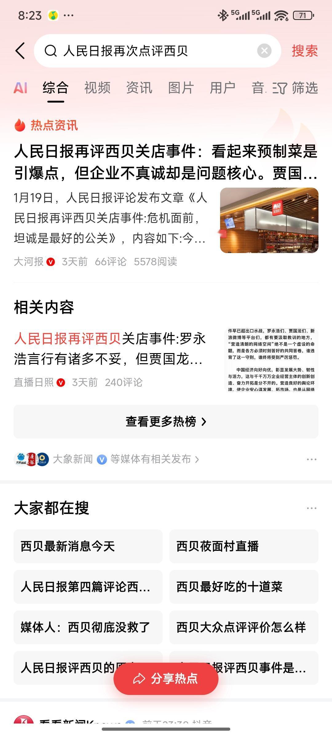 其实两篇评论都没有向着西贝，我不知道说上一篇向着西贝的那些人是怎么理解的。第