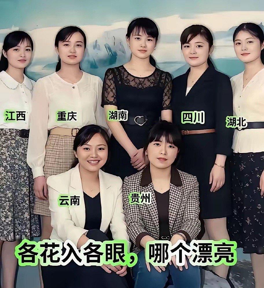 大胆的说出来，哪个女孩子最漂亮，不许骗人啊！