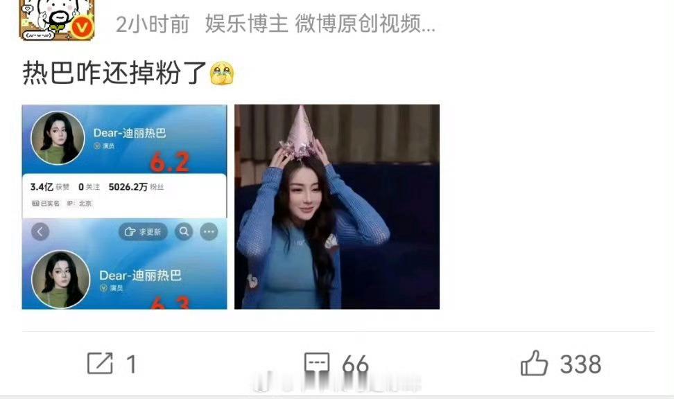 笑料24，紫米自家跑粉了，造谣迪丽热巴豆掉粉，实际是人家全平台在涨粉。