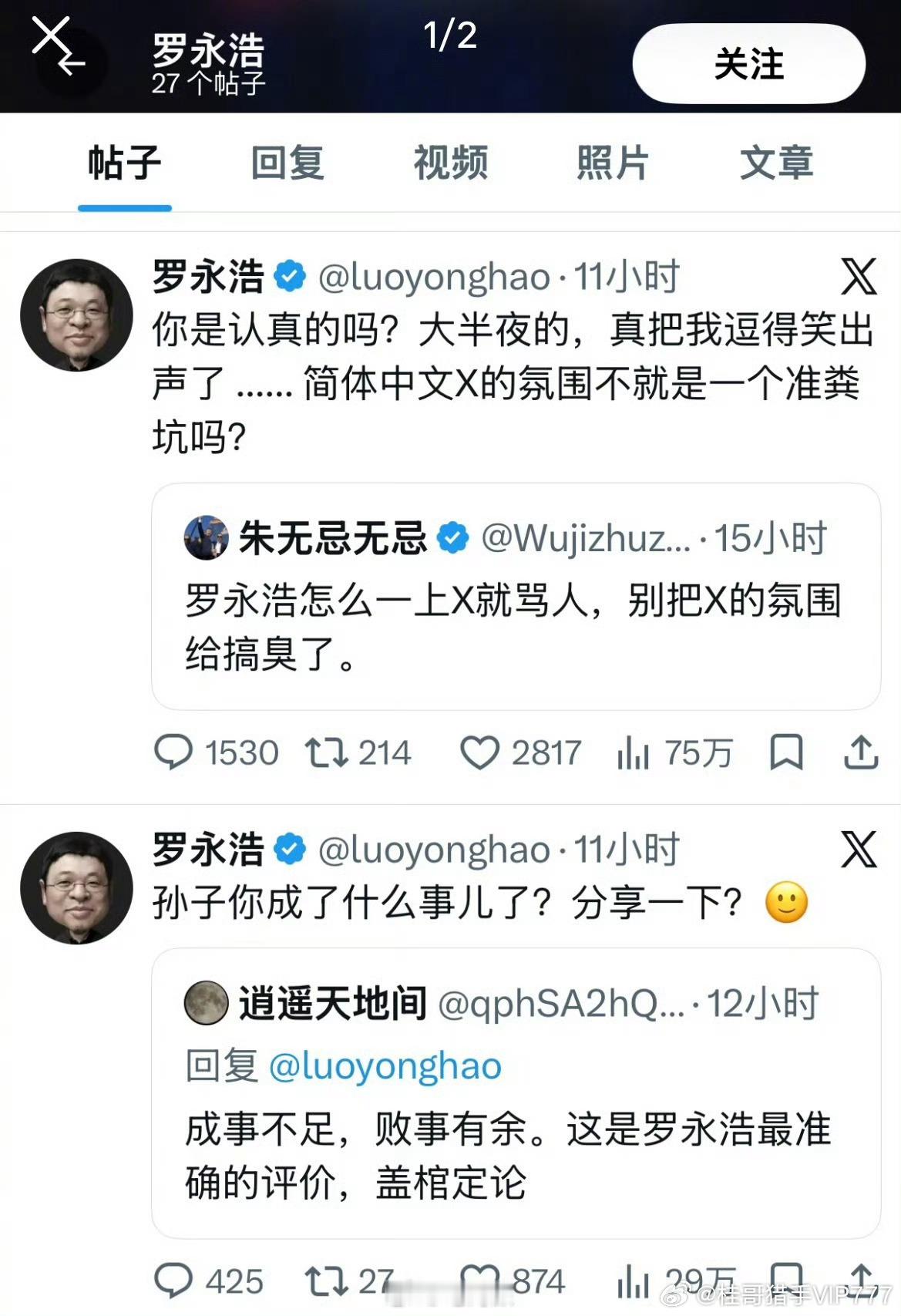 老罗复更海外平台被嘲讽，直接火力全开了。