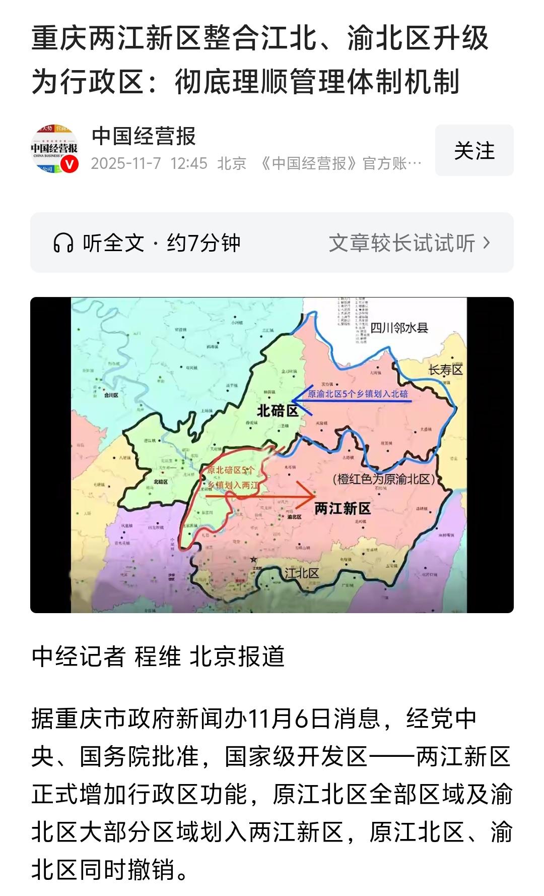 最近重庆开发区两江新区进行了合并升级，合并了渝北区后升级为行政区，我们烟台要不要