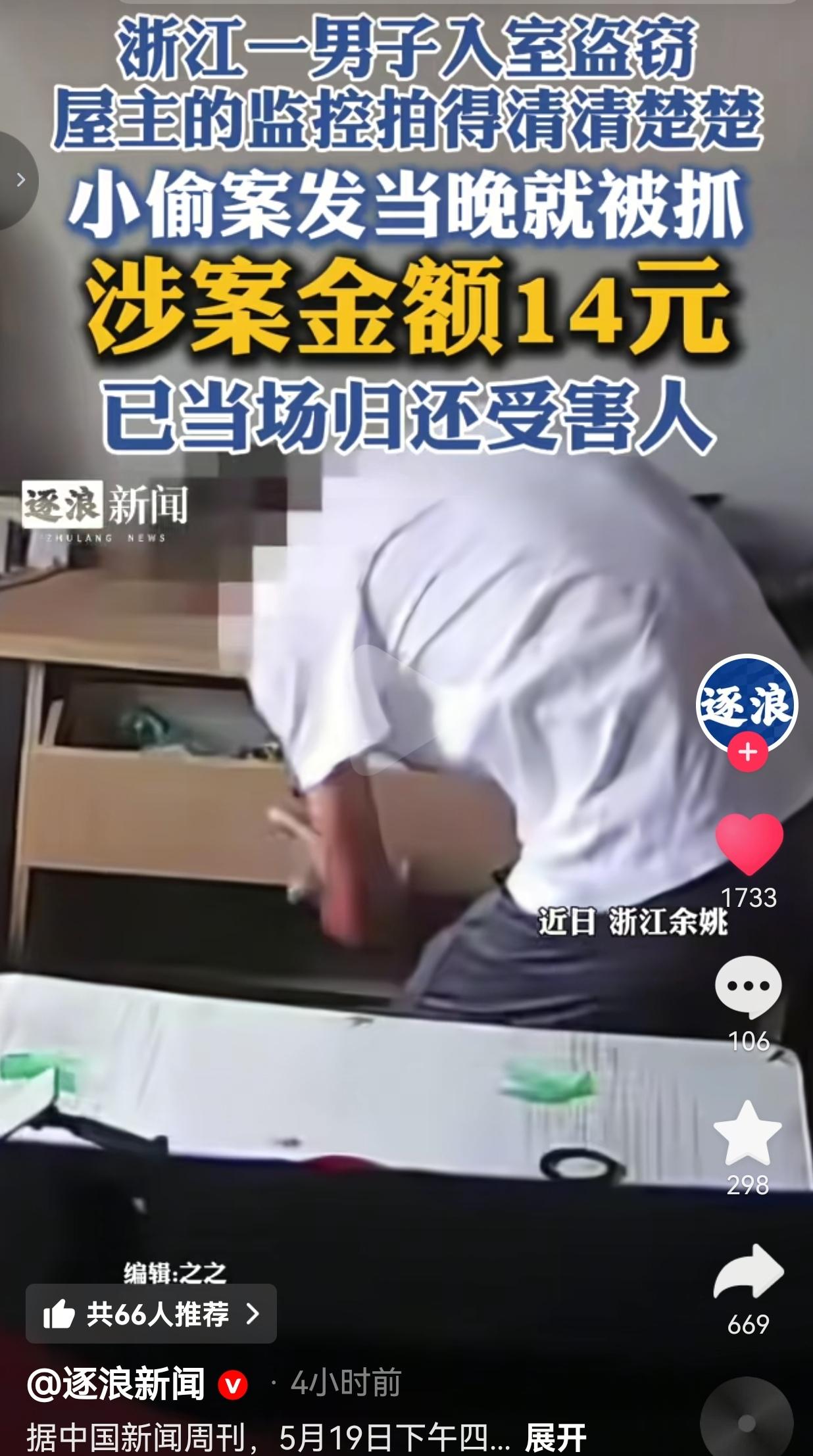 入室偷14元仍被连夜抓获！金额不是入室盗窃的免罪金牌很多人脑子有个误区：小