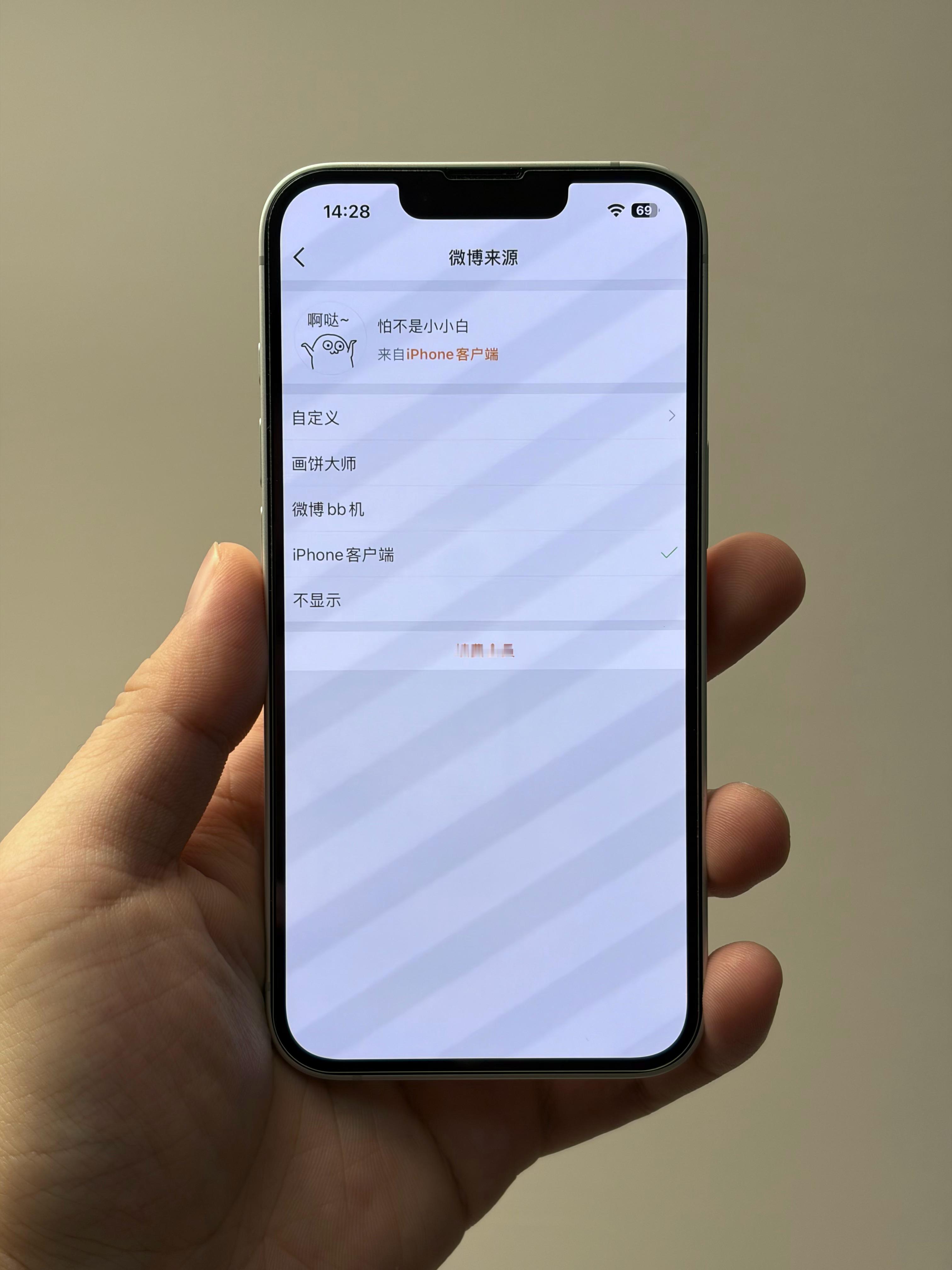 草这iPhone16e连个微博小尾巴也没有啊