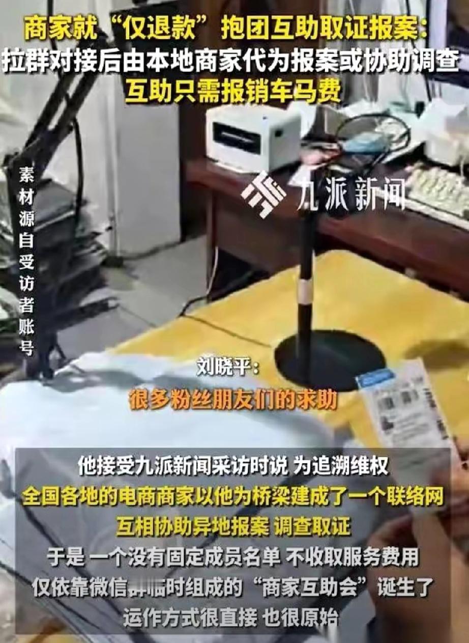 一群电商老板，自己建了个“复仇者联盟”。起因很简单，一个广州做男装的老板，刘晓