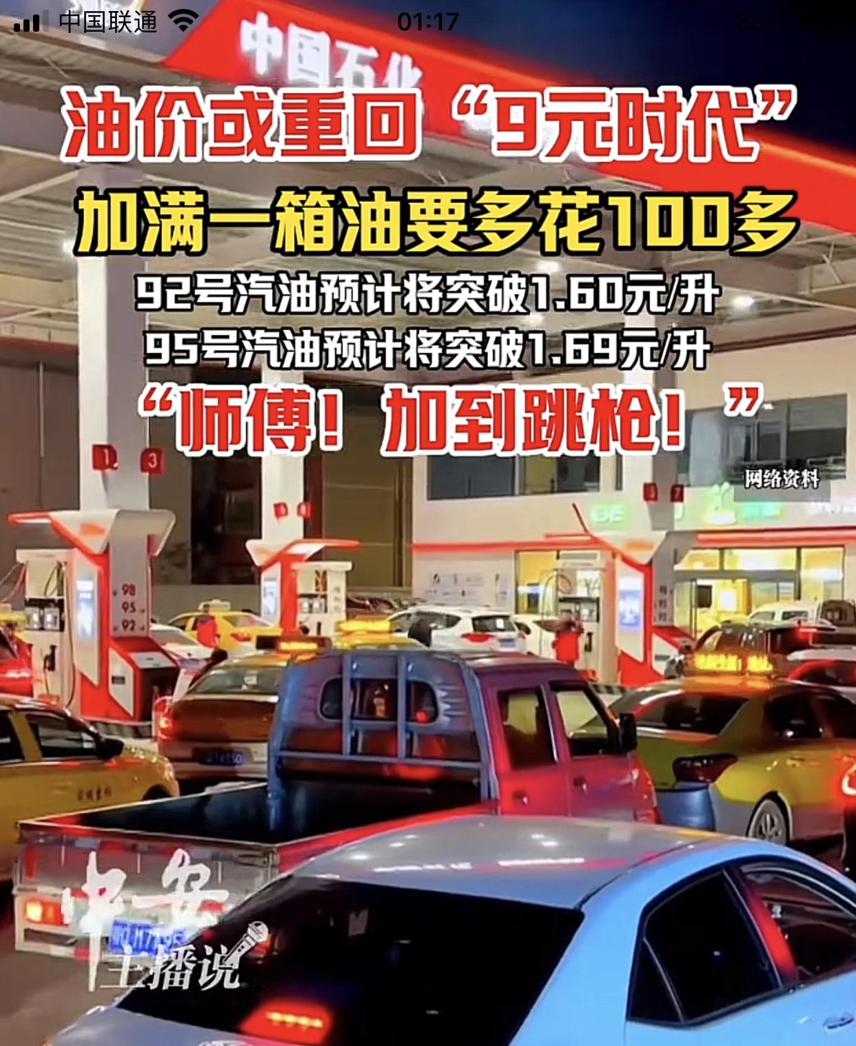 油价不是准备狂飙吗再过两天，92号汽油就要重回三年前的9元大关！我这几天特意关