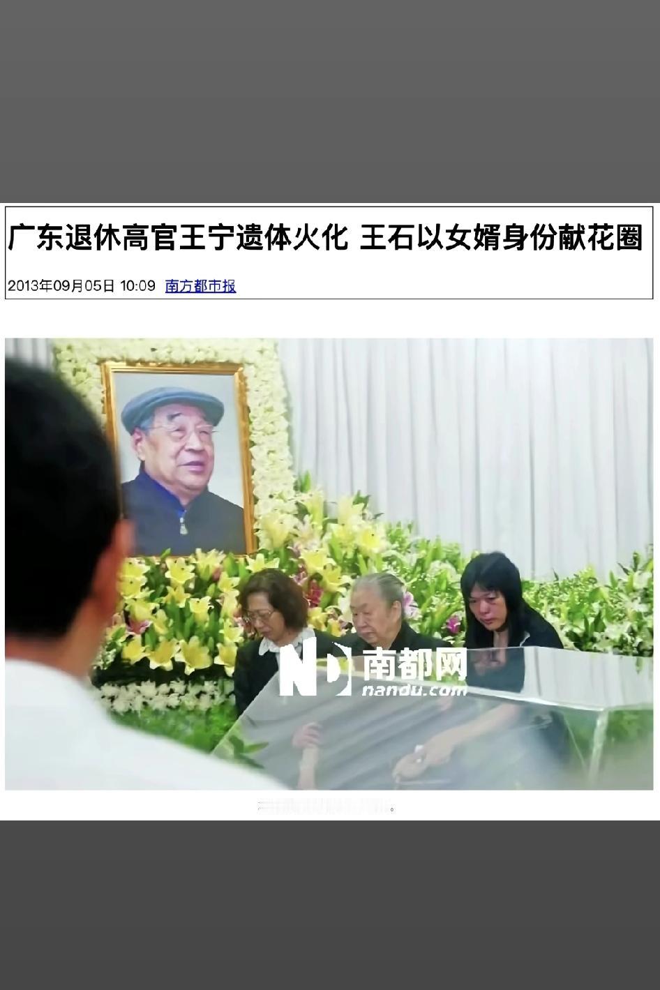 王石曾提及王江穗默默支持他事业，父亲任广东省委副书记，但王石书中只字不提。王石