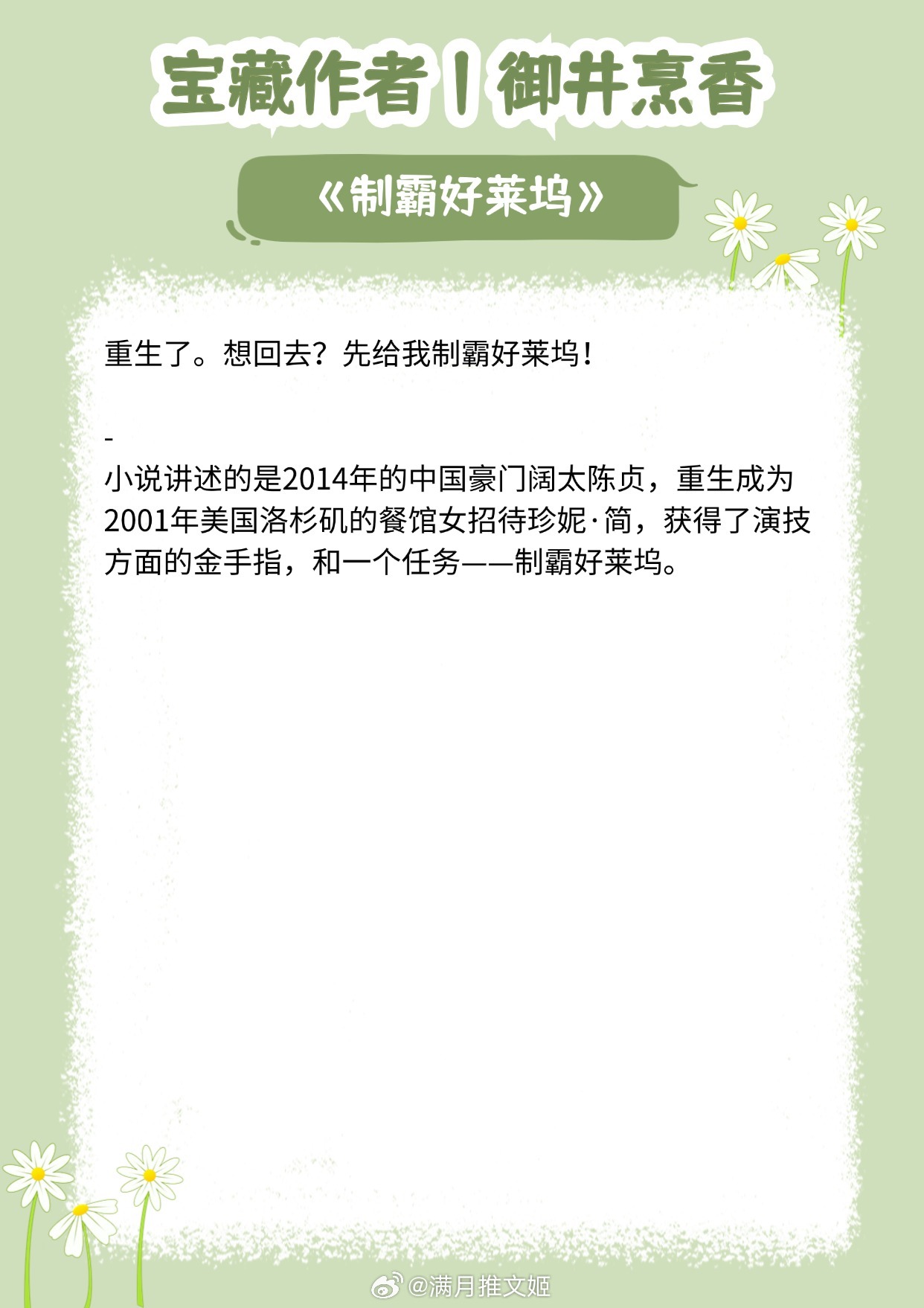 【宝藏作者：御井烹香】擅长将行业与言情结合，有口碑有文笔！《制霸好莱坞》——娱乐
