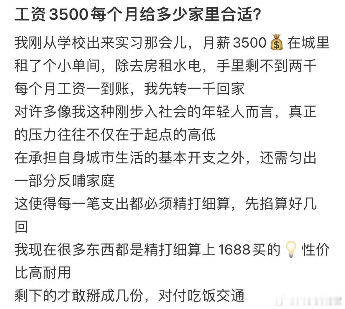 工资3500每个月给多少家里合适？