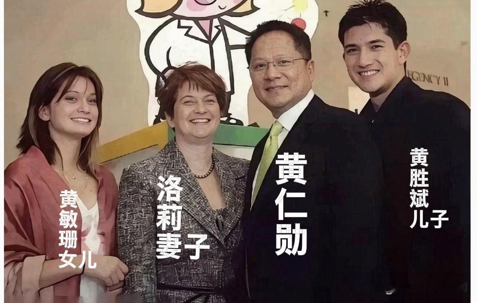 这是黄仁勋一家四口珍贵合影。妻子洛莉温婉大方，一双儿女十分出众。一家人笑容满面，其乐融融，幸福美满。