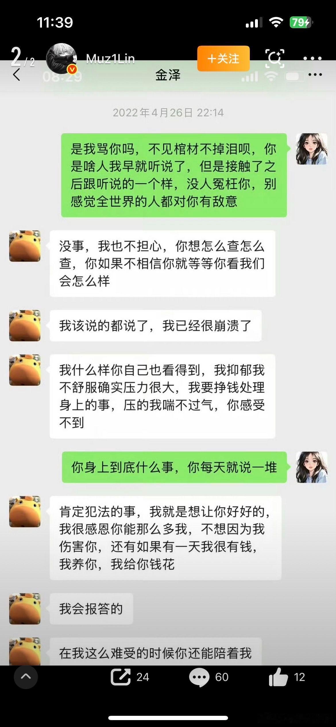 曝金泽聊天记录曝金泽聊天记录演员金泽生前的聊天记录流出。“马上猝死”、“躺下都