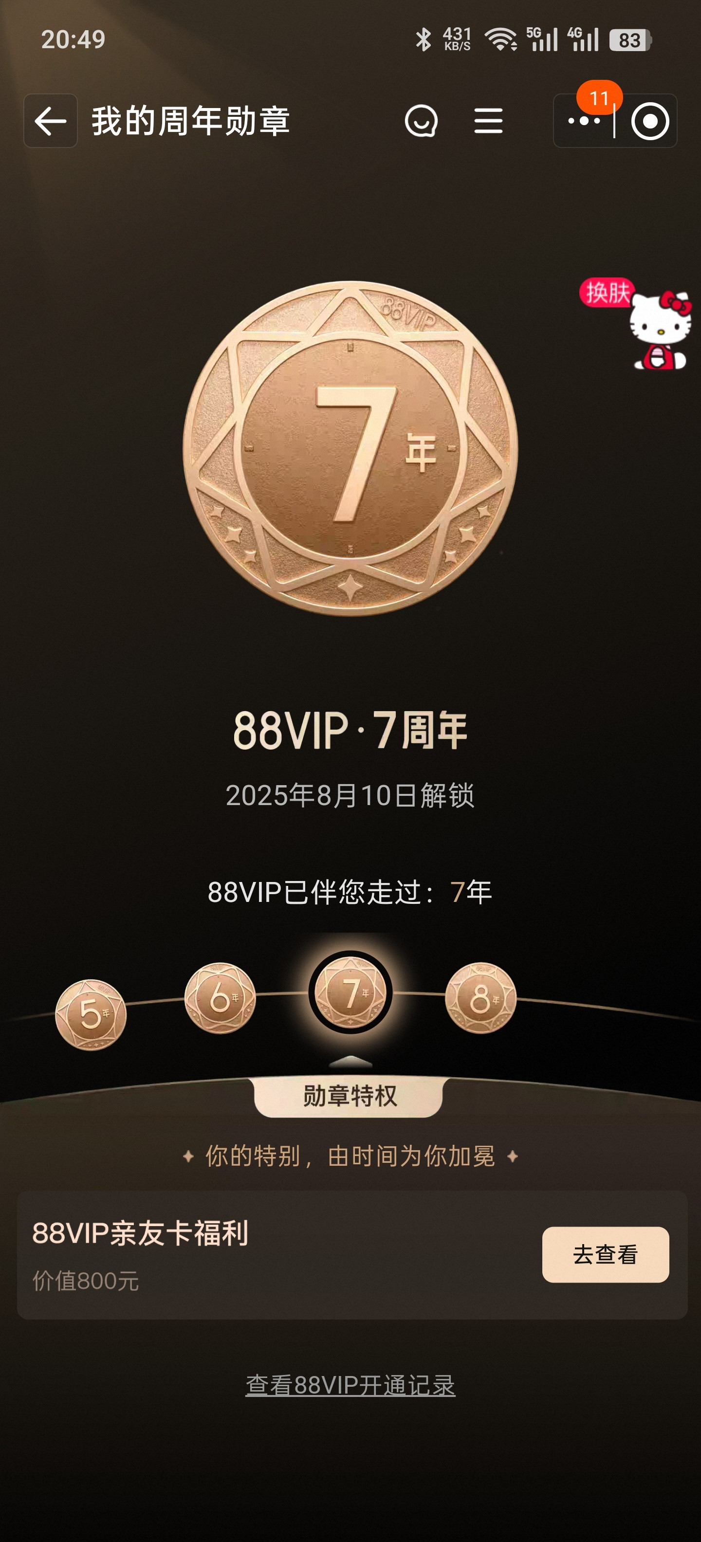 数码闲聊站刚刚又续了一年88VIP，虽然各种福利是越来越少，体验也差强人意。但