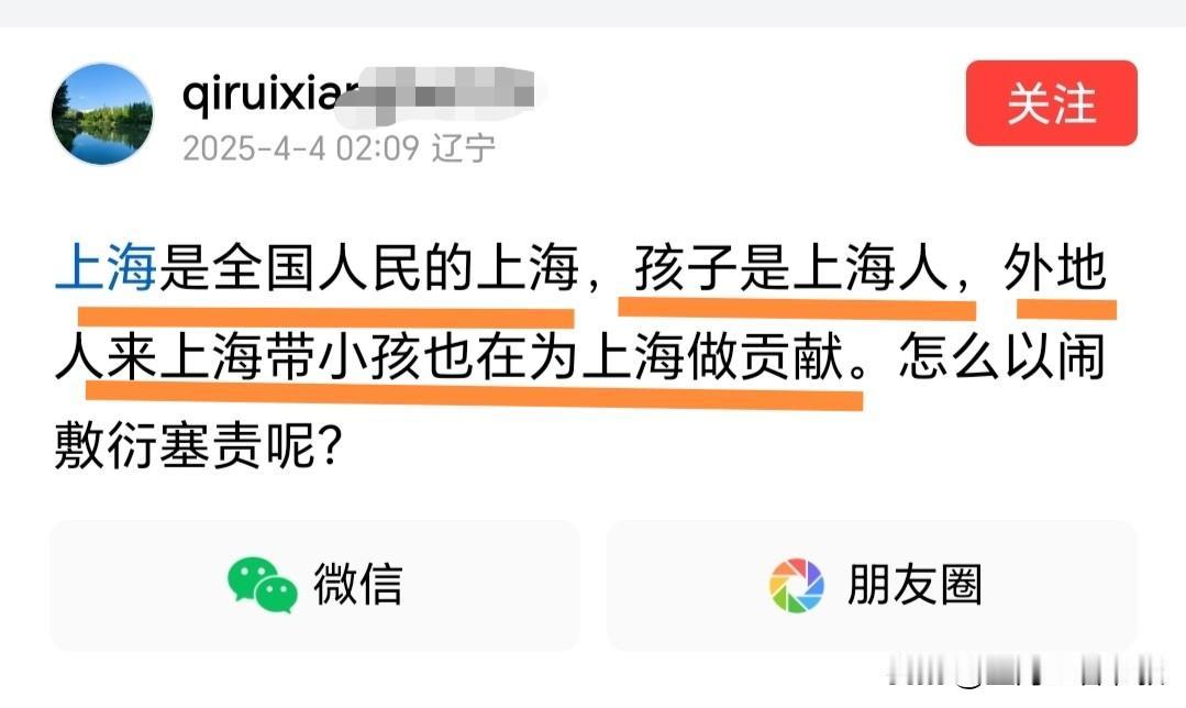 有个东北辽宁人发了一个神奇的帖子评价上海的！他说外地人在上海生的孩子就是上海人，