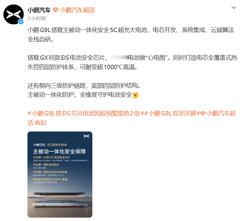 可耐受超1000℃高温! 小鹏G9L搭载全自研5C超充大电池