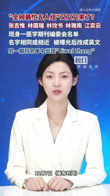 还记得那几个把期刊当打卡点的全网最忙五人组吗？这次居然混进医学期刊编委会了！