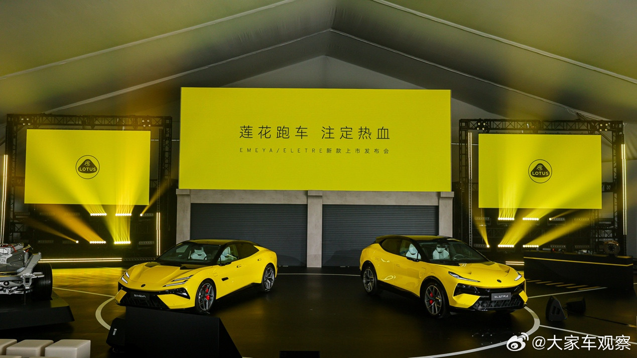 2025年9月21日，莲花跑车宣布莲花新款EMEYA与ELETRE正式上市。新款