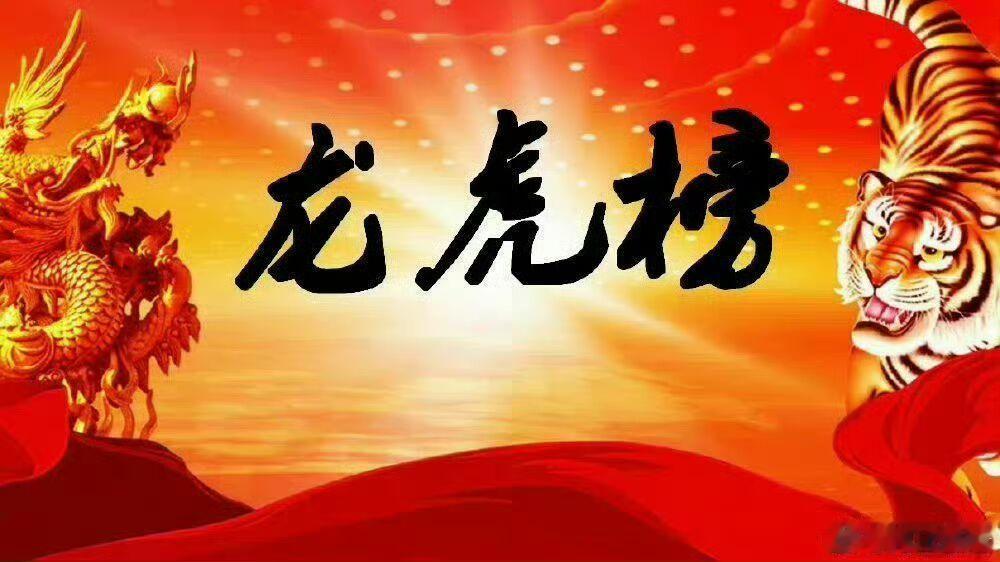 【昨日(7月22日)A股机构和游资龙虎榜】机构：买入星网锐捷5.