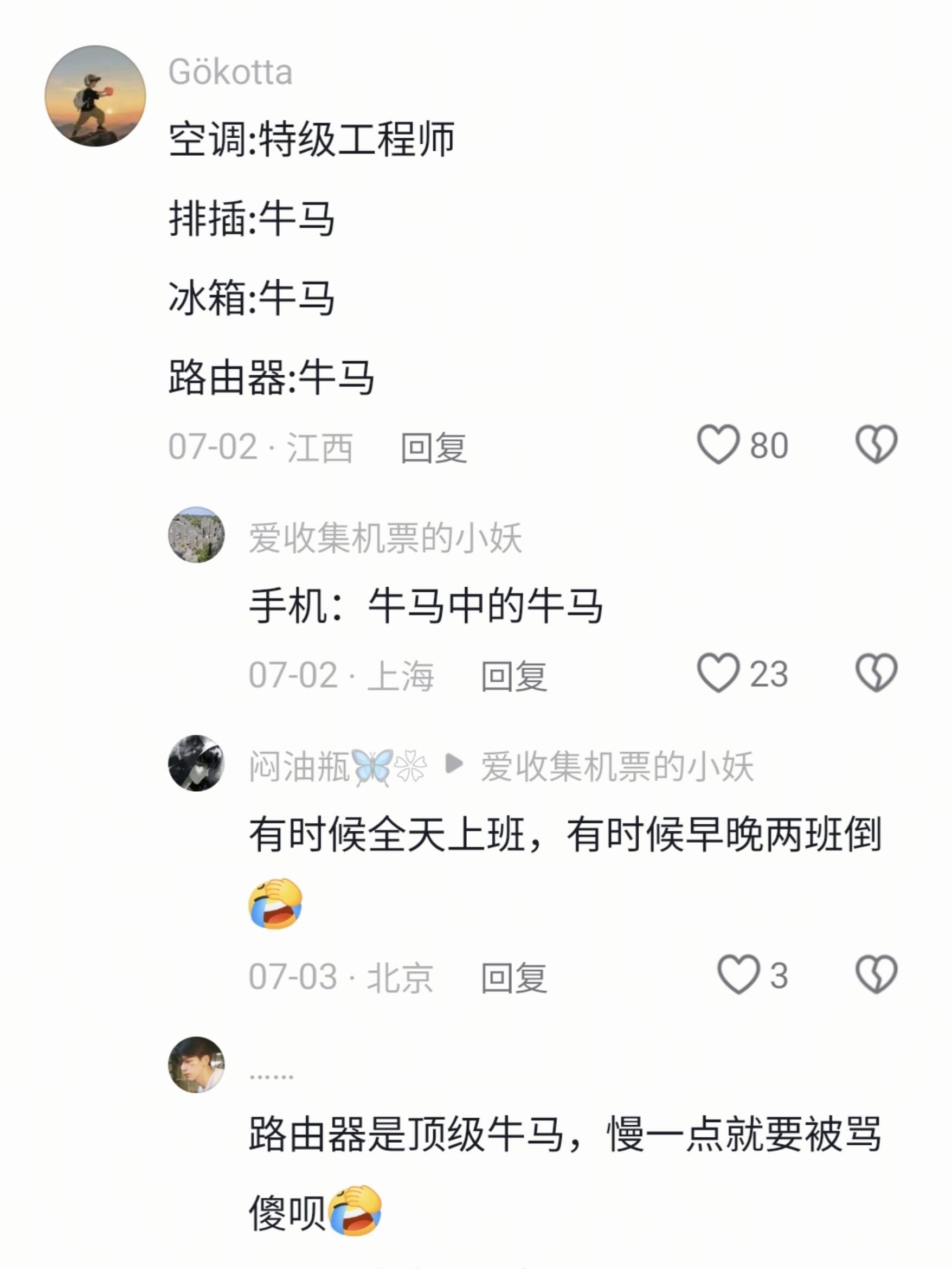 手机:牛马中的牛马