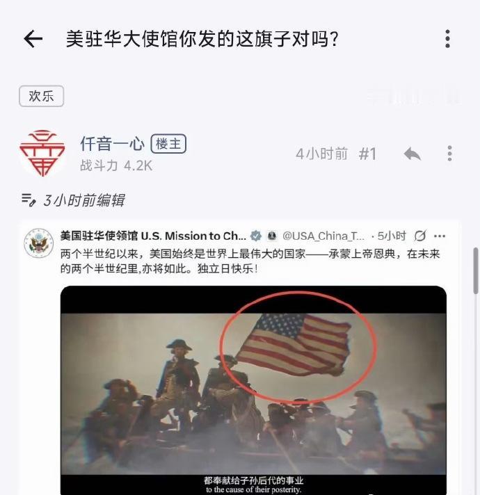 果然是250周年的国家，真的是笑话一箩筐，他们竟然不知道自家国旗的历史（图一）[