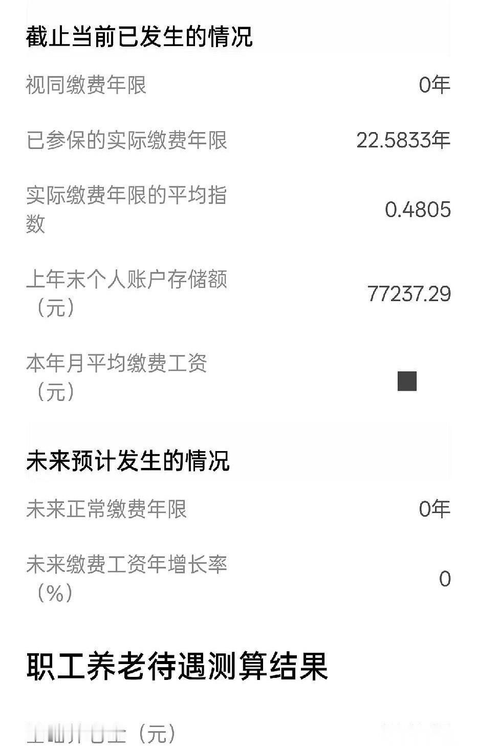 花12万7，就为了每个月多拿700块养老金，还得14年后才能回本。算完这笔账，