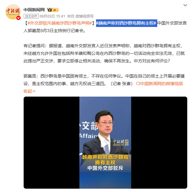 越南最近声称对西沙群岛拥有主权，9月3号被外交部驳斥了。正是ZZ敏感时期，天仙没
