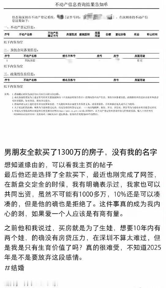 咦，男的全款自己买房不是好事吗？你这又有啥不乐意呢？