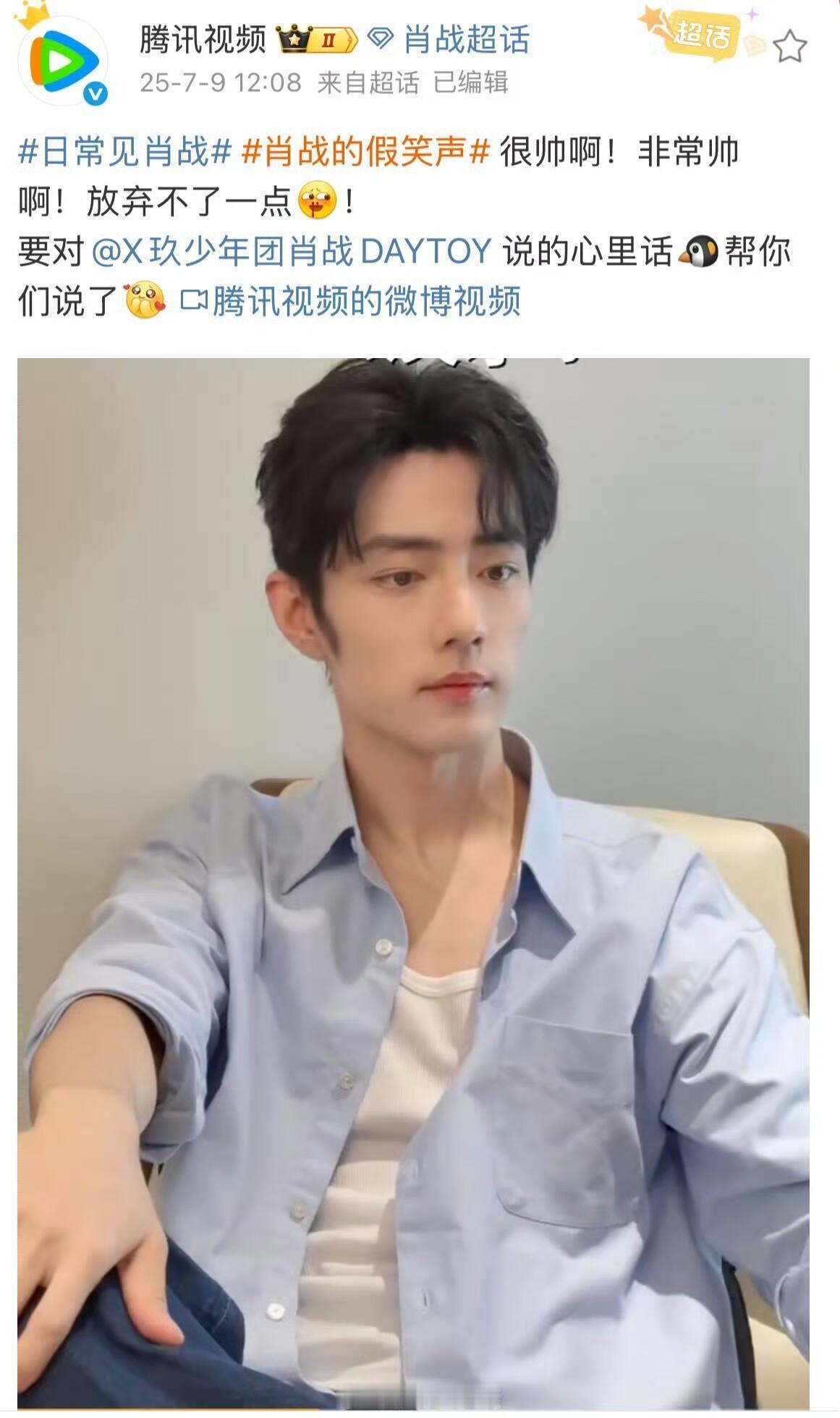 两家视频巨头为肖战大打出手官方表白太肉麻，大佬争宠打一架吧😂。。​​​