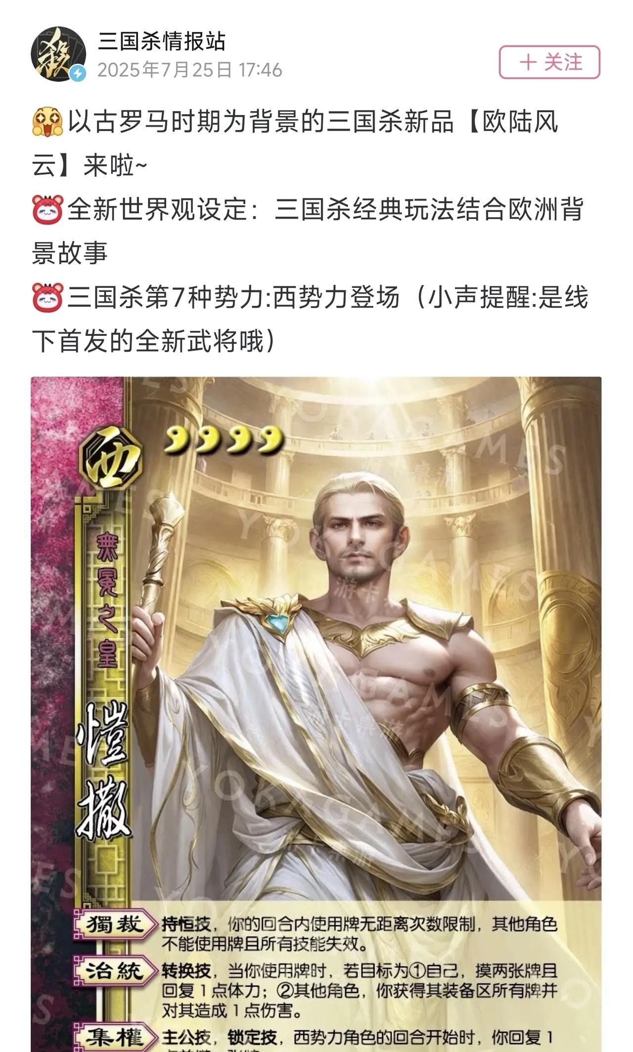 《三国杀》新武将竟然是凯撒？我的建议是直接改名脚《欧陆风云（桌游版）》！