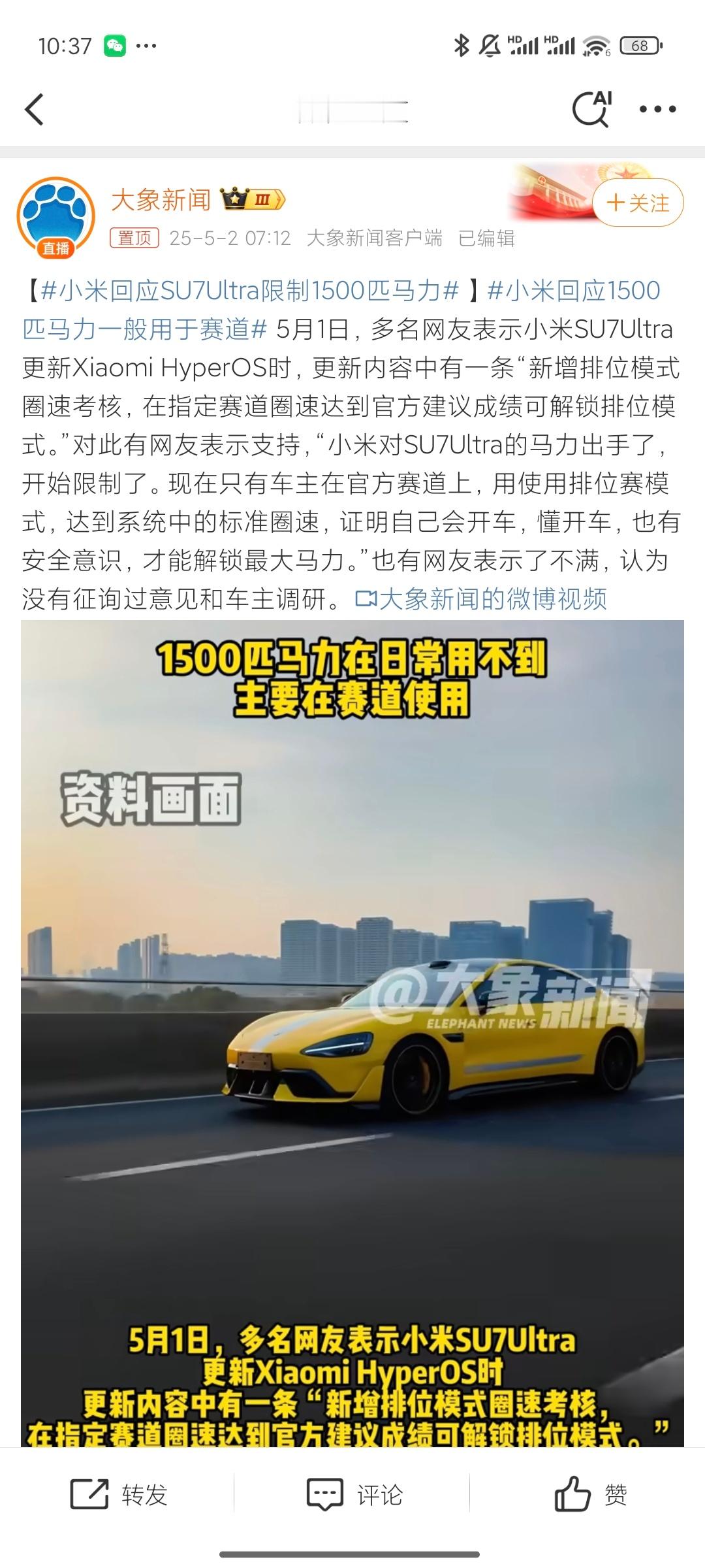 小米回应SU7Ultra限制1500匹马力昨天推送的限制马力升级包，不去赛道考试