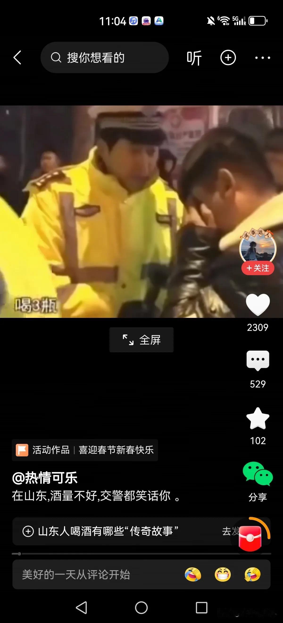 哈哈，酒量不好的人在山东都会被交警瞧不起[呲牙笑][呲牙笑]喝几瓶？三瓶？