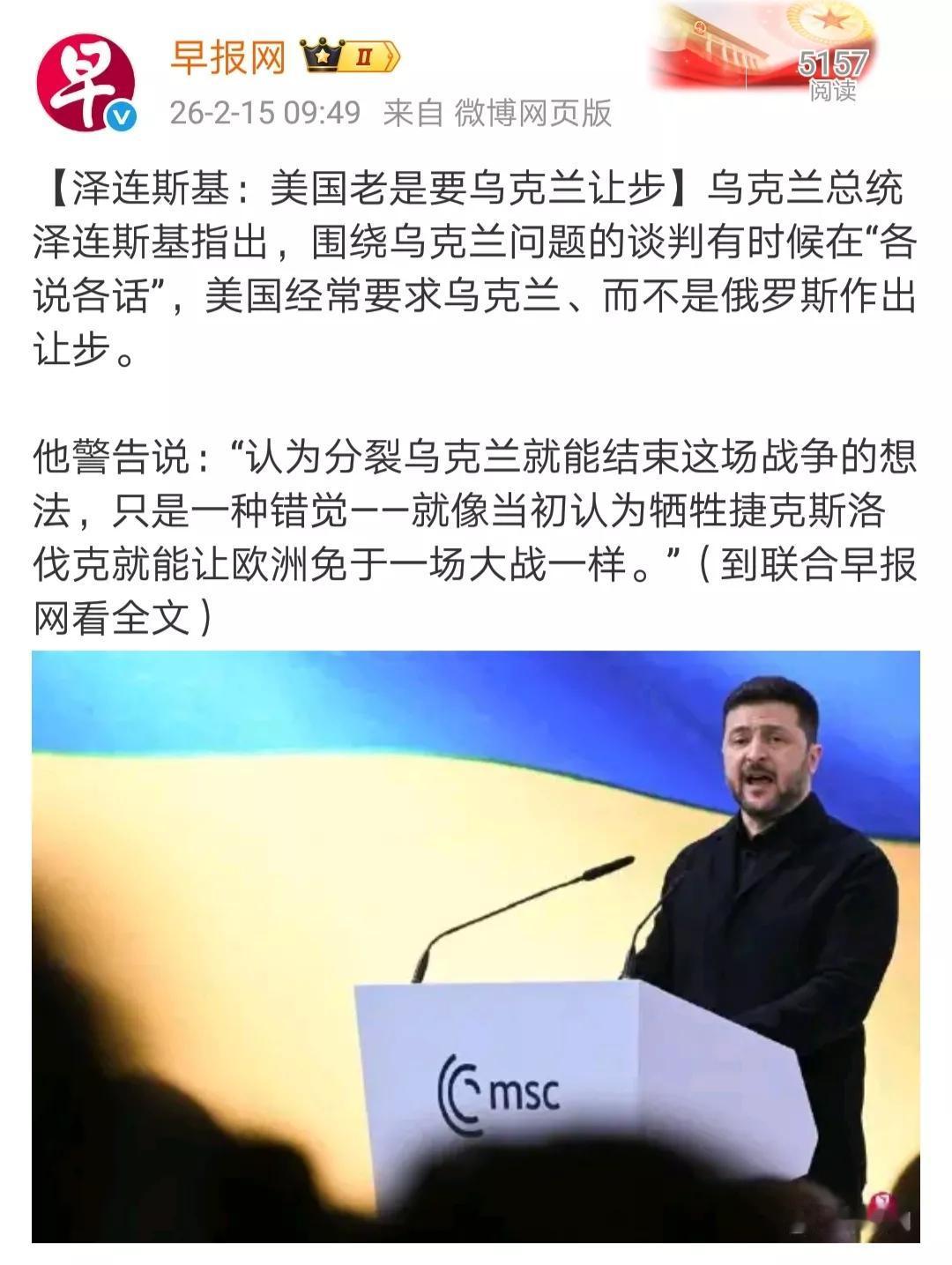泽连斯基：“认为分裂乌克兰就能结束这场战争的想法，只是一种错觉——就像当初认为牺