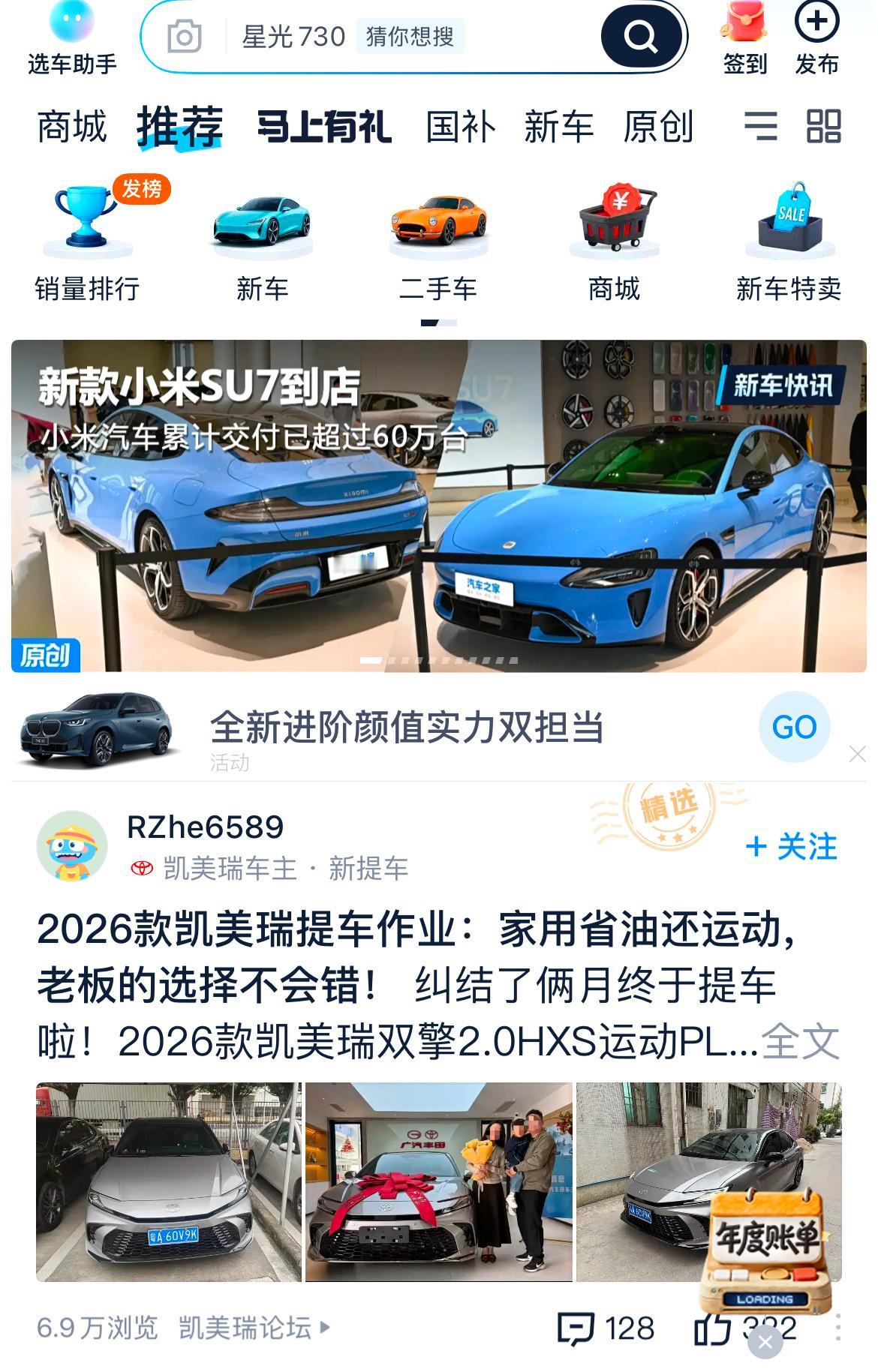 小米的排面又来了，汽车之家头版头条。话说小米一年就出几台车，能保持现在这个流量是