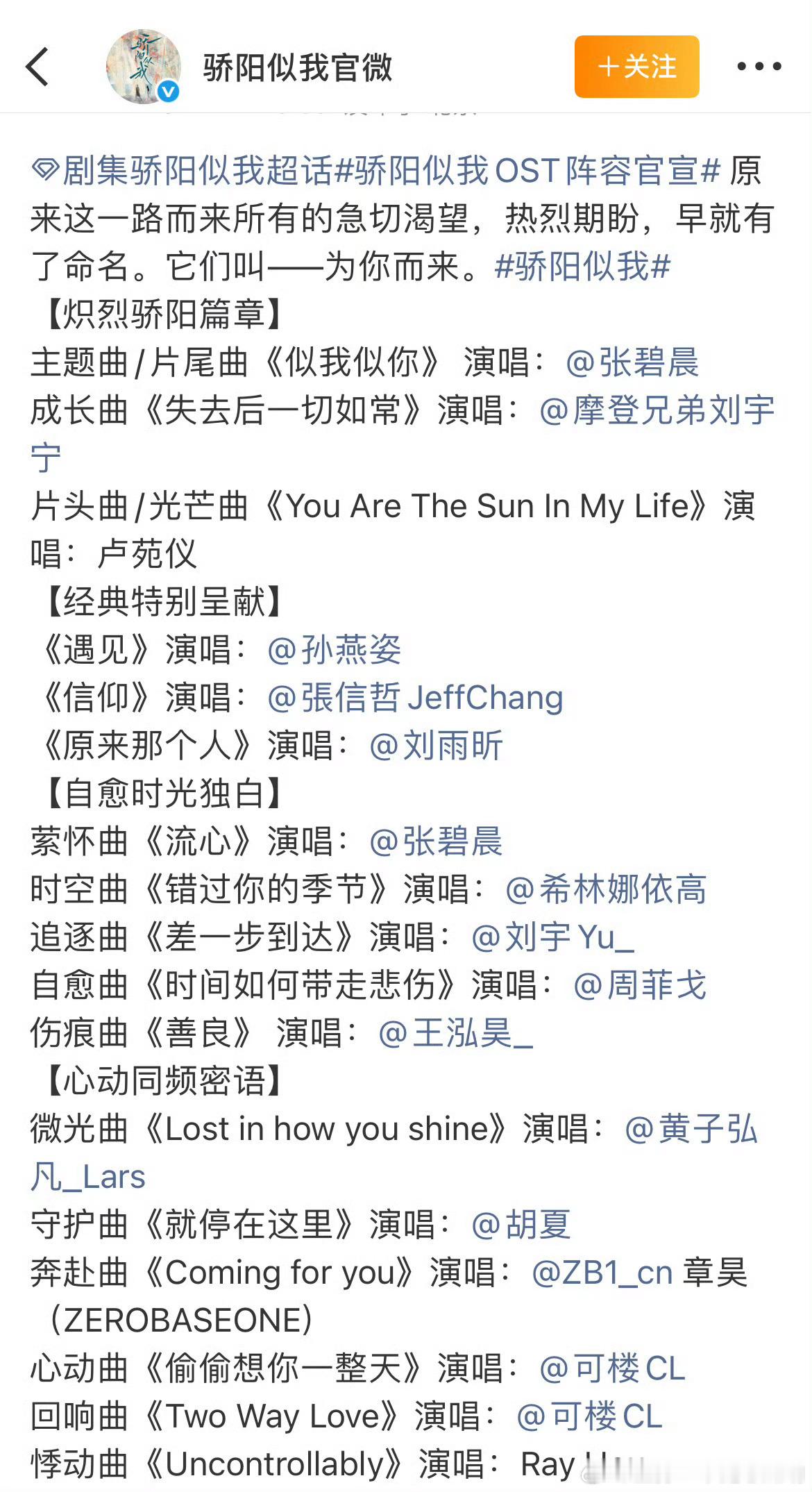 骄阳似我OST阵容也太强大了，17首！孙燕姿刘雨昕刘宇宁张信哲张碧晨希