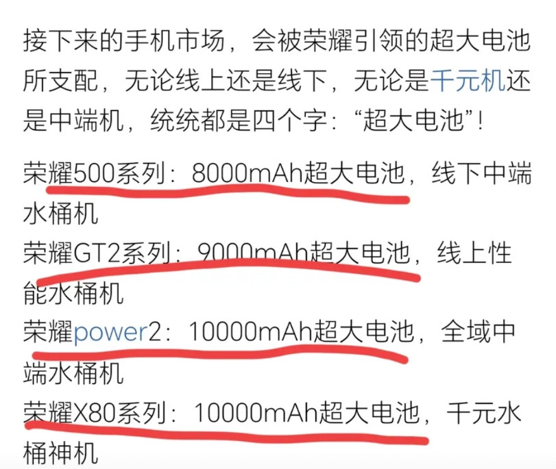万万没想到！7000mAh在荣耀手机中都算小电池了，友商得被荣耀卷“自闭”了吧[