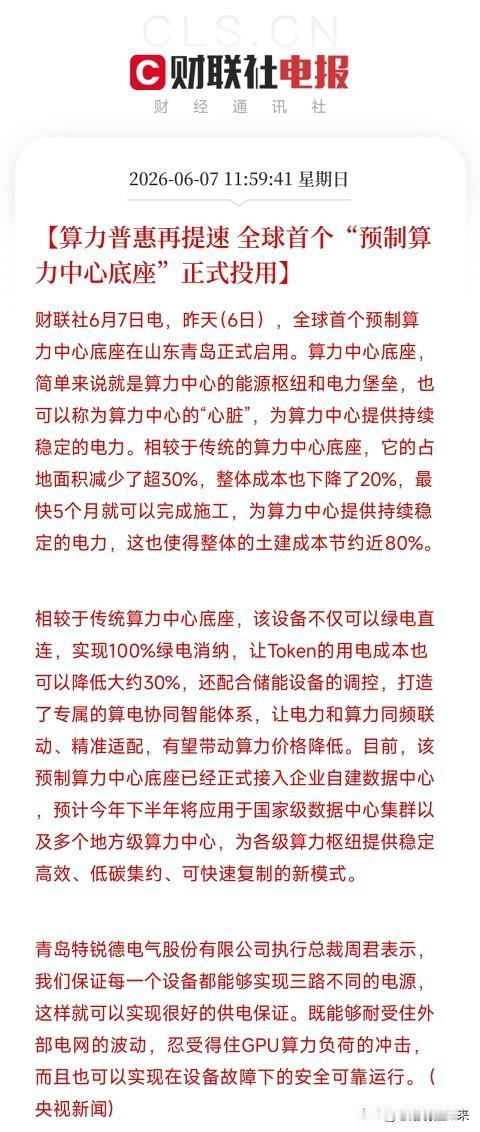 全球第一个预制算力底座来了！5个月完工、成本砍两成，算力要像搭积木一样拼了昨